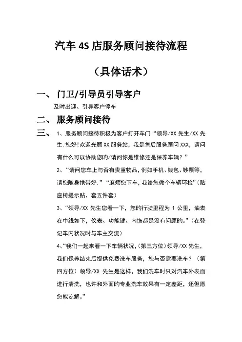 汽车四S店服务顾问接待标准流程详细话术