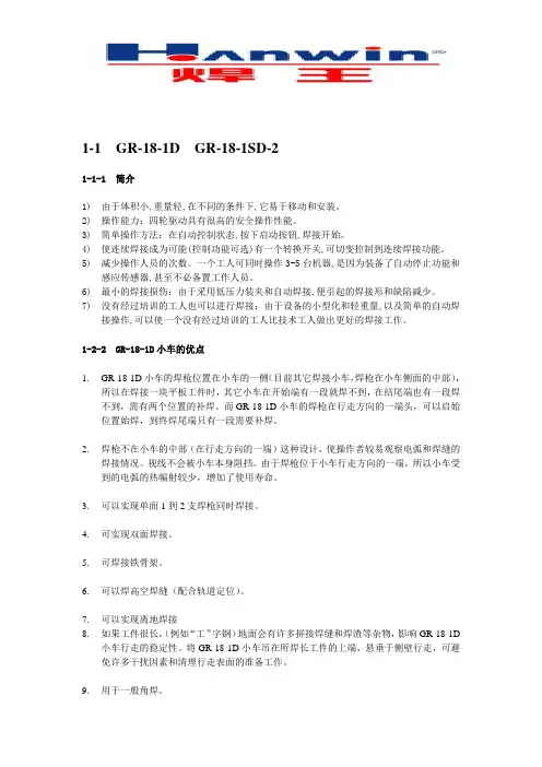自动焊接小车说明