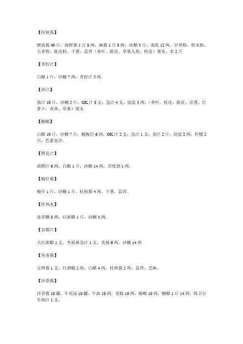 粤菜厨房酱汁斤两