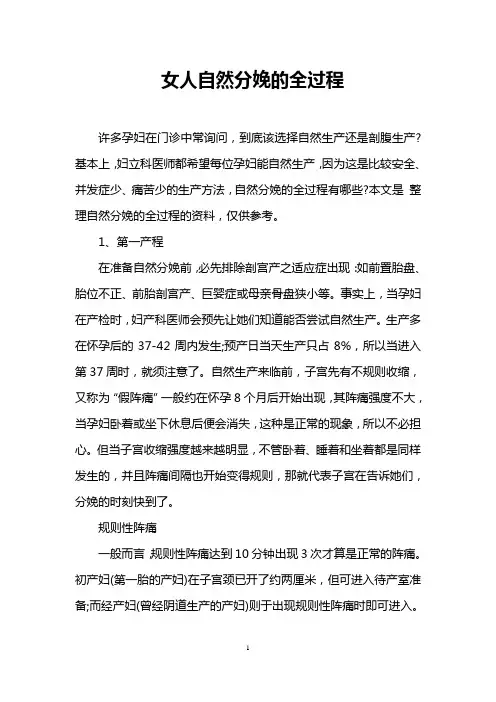女人自然分娩的全过程