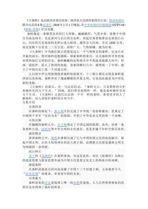 大秦岭