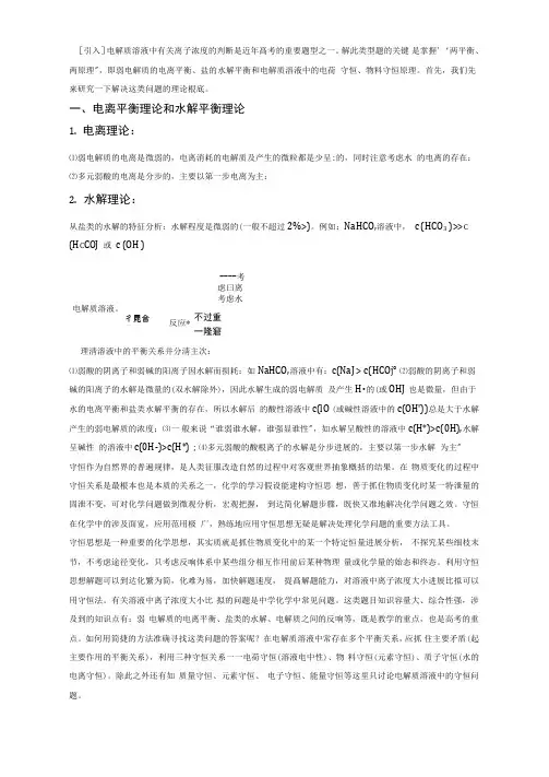 盐类水解中三大守恒解析