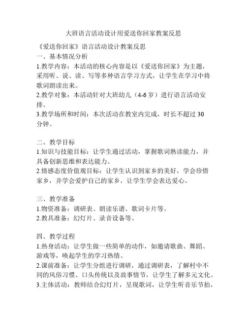 大班语言活动设计用爱送你回家教案反思