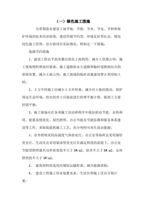 绿色施工保障措施2