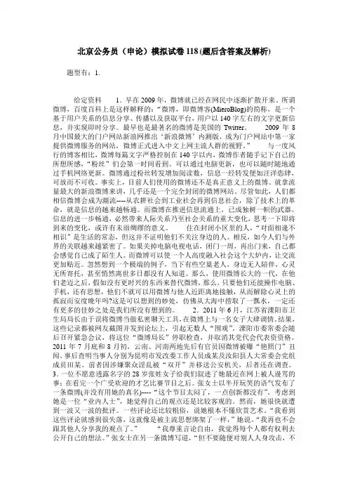北京公务员(申论)模拟试卷118(题后含答案及解析)