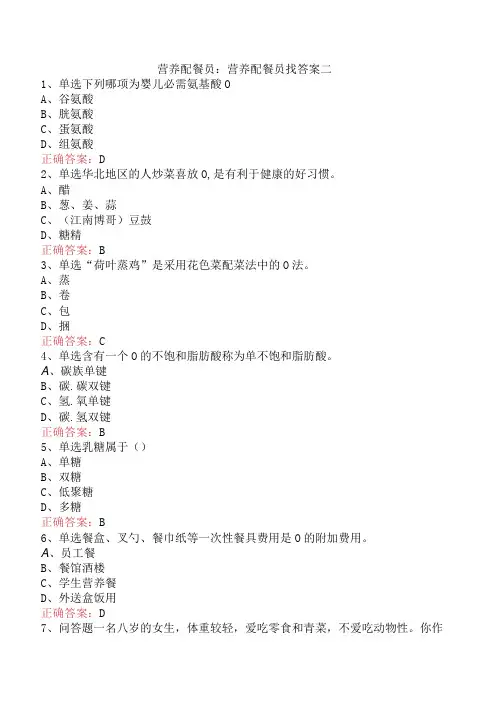 营养配餐员：营养配餐员找答案二
