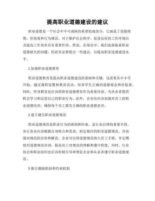 提高职业道德建设的建议