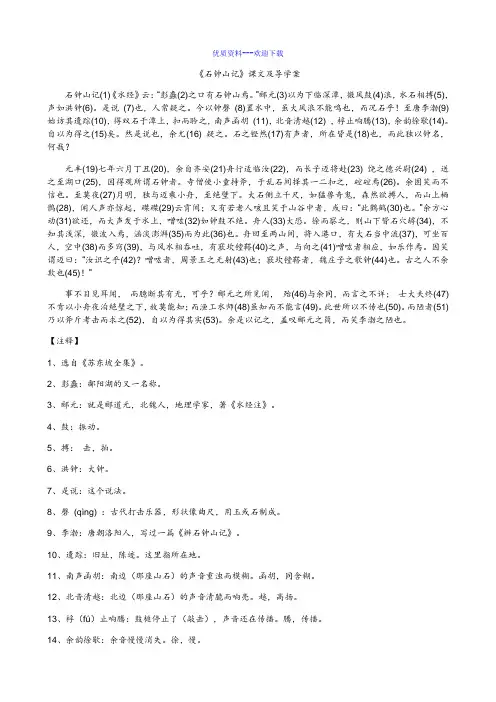 高中语文部编版选择性必修 下册石钟山记导学案