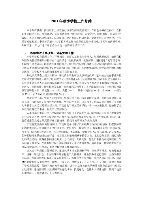 2011年秋季学校工作总结