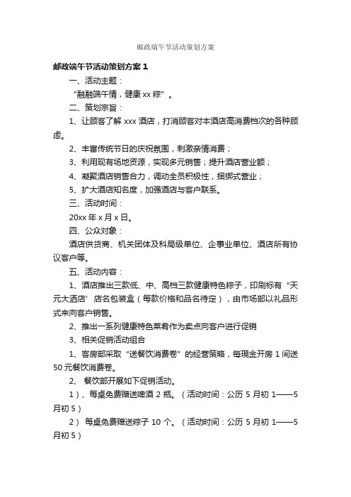 邮政端午节活动策划方案