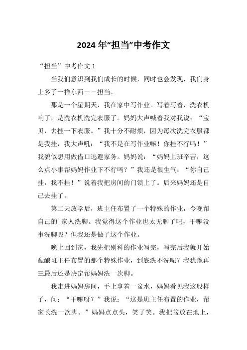 2024年“担当”中考作文