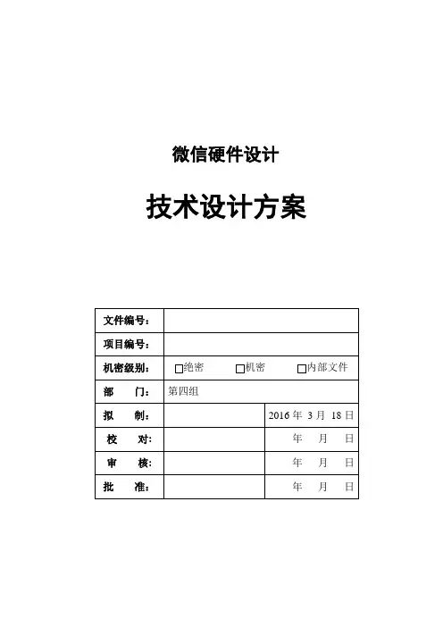 技术设计方案文档模板V1.0