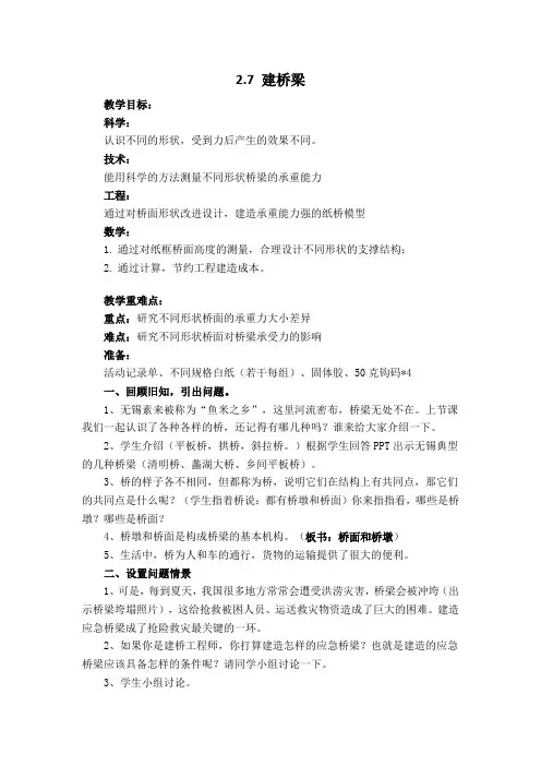 六年级科学上册教案-2、7桥的形状和结构-教科版