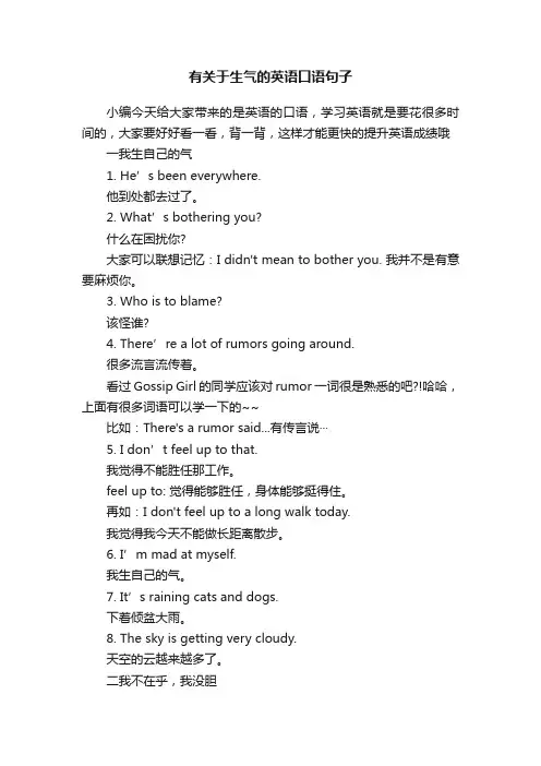 有关于生气的英语口语句子