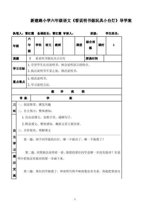 最新鲁教版语文小学五年级下册选读4看说明书做玩具小台灯优质课教案 (1)