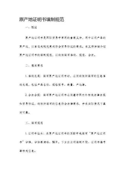 原产地证明书填制规范