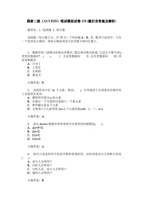 国家二级(ACCESS)笔试模拟试卷119(题后含答案及解析)