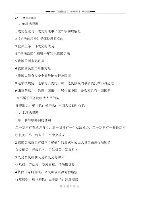 西南政法大学期末考试真题