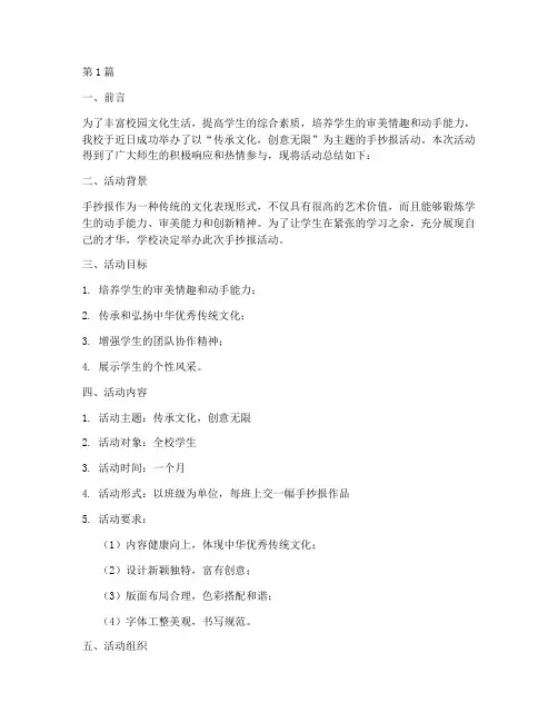 手抄报活动总结文案范文(3篇)