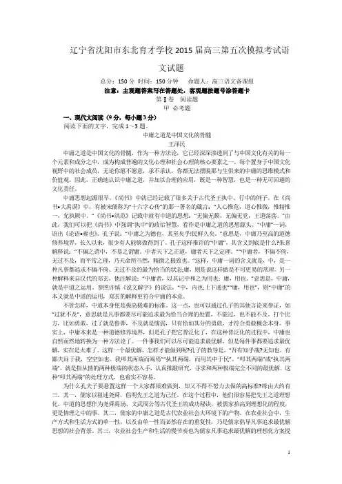 辽宁省沈阳市东北育才学校2015届高三第五次模拟考试 语文 Word版含答案