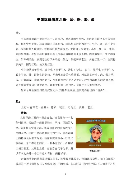 中国戏曲表演之生、旦、净、末、丑