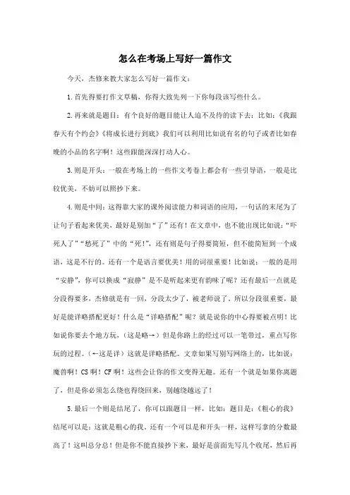 怎么在考场上写好一篇_初中初一作文作文700字