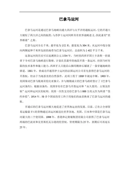 精品初中历史 巴拿马运河