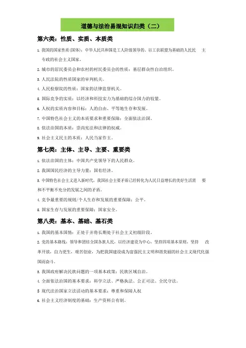 初三道法易混知识归类(必背)二
