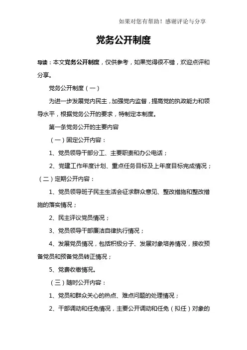 党务公开制度