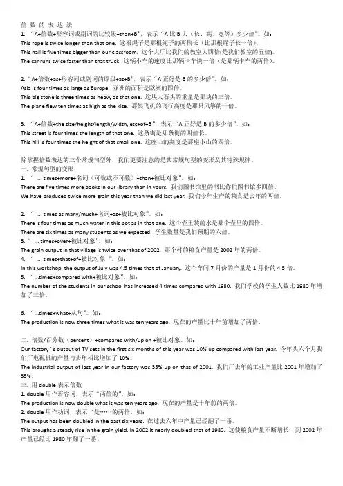 倍 数 的 表 达 法