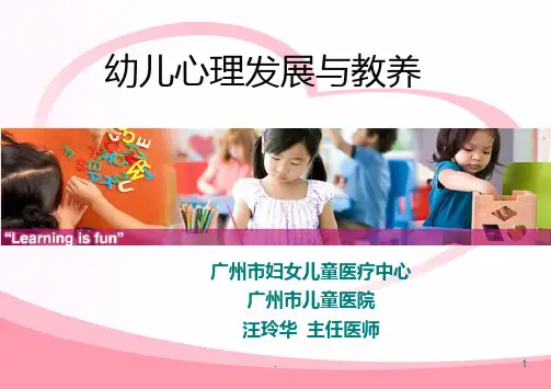 如何培养孩子良好的行为习惯PPT课件