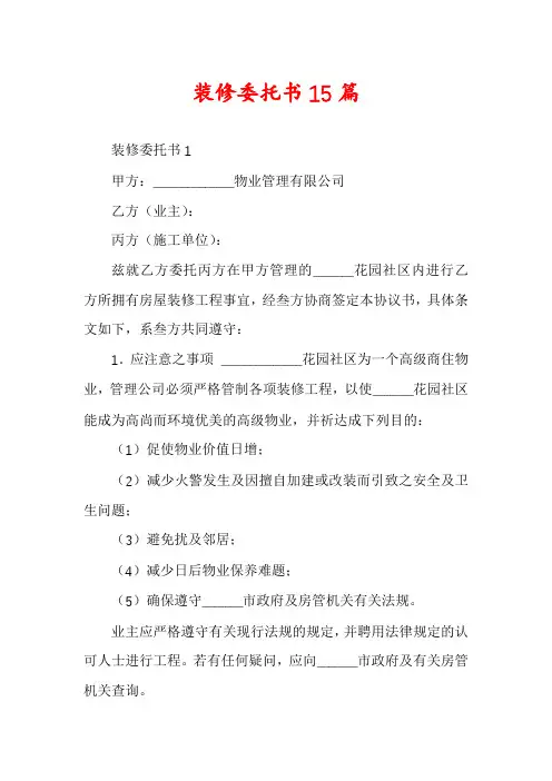 装修委托书15篇