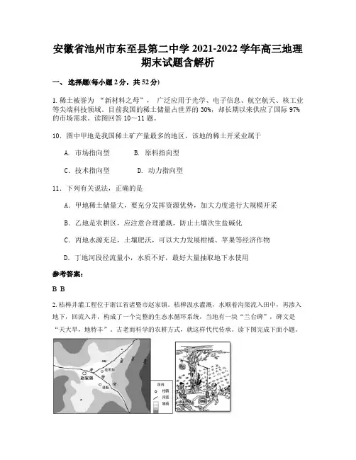 安徽省池州市东至县第二中学2021-2022学年高三地理期末试题含解析