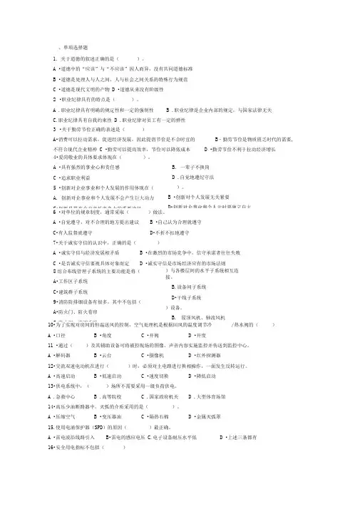 助理智能楼宇管理师理论知识考试复习题1