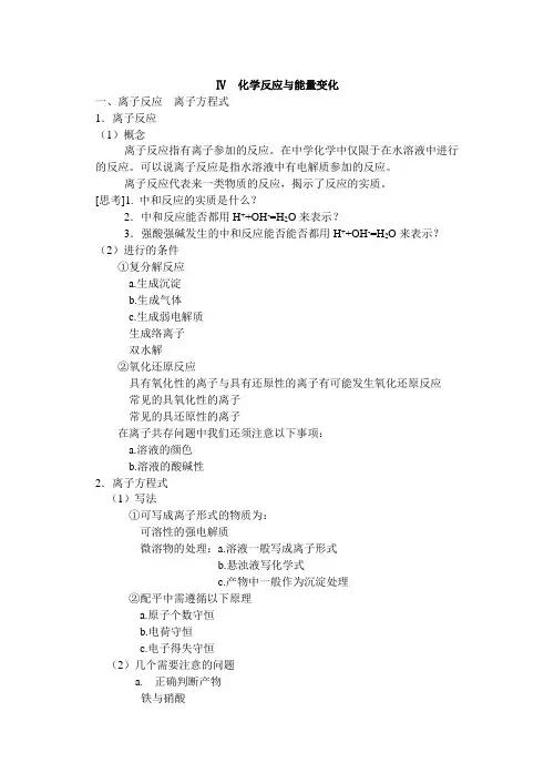 高考化学专题复习——离子反应  离子方程式