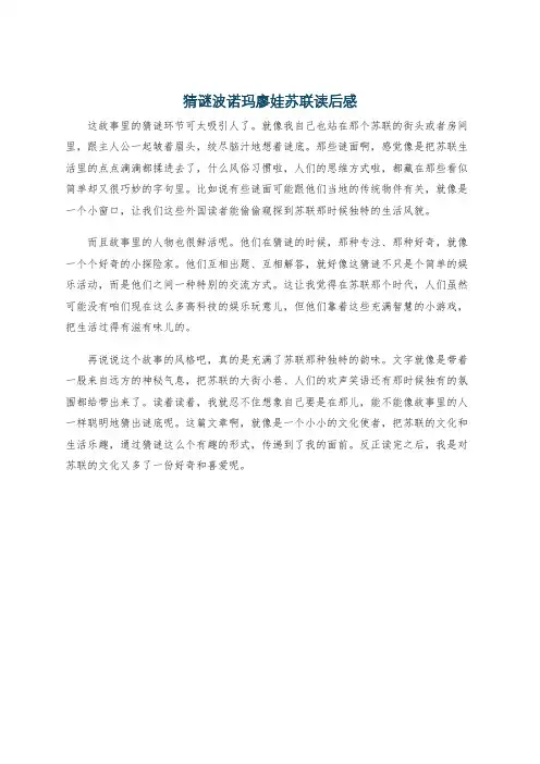猜谜波诺玛廖娃苏联读后感
