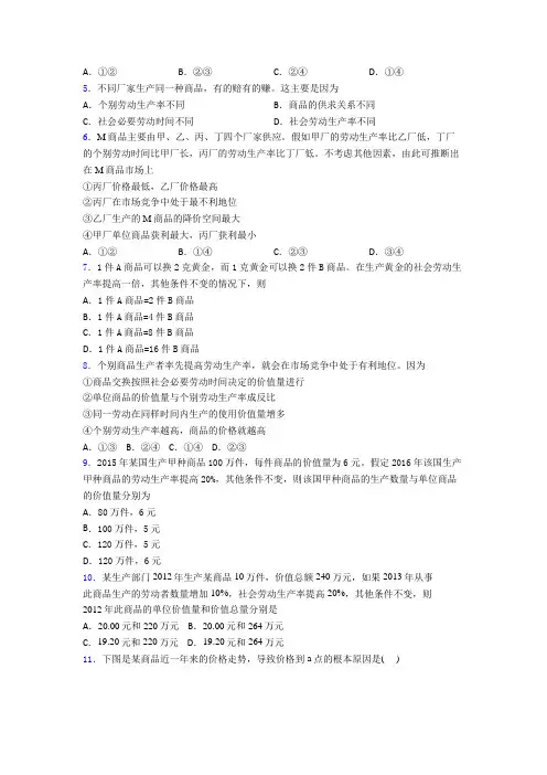 2021年最新时事政治—劳动生产率与价值量关系的单元汇编附解析(1)