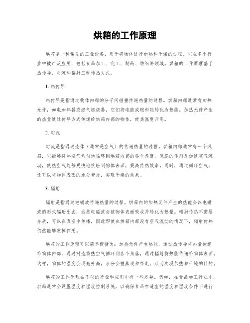 烘箱的工作原理