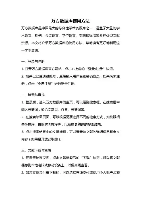 万方数据库使用方法