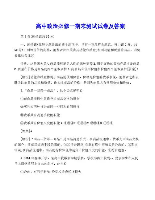 高中政治必修一期末测试试卷及答案