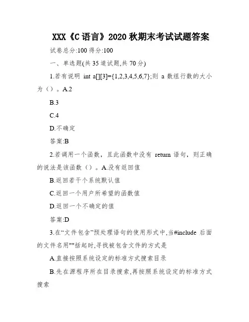 XXX《C语言》2020秋期末考试试题答案