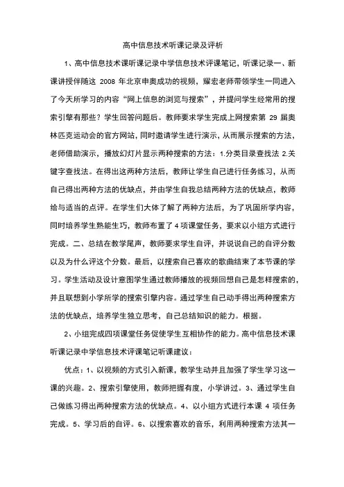 高中信息技术听课记录及评析