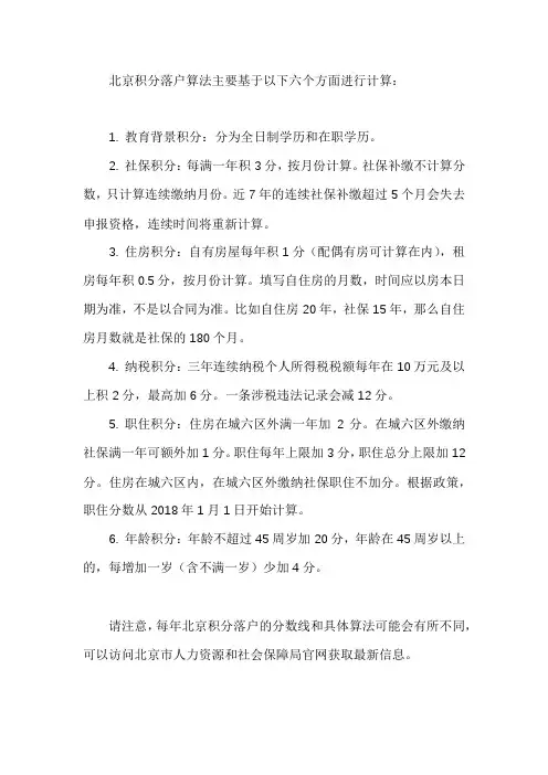 北京积分落户算法