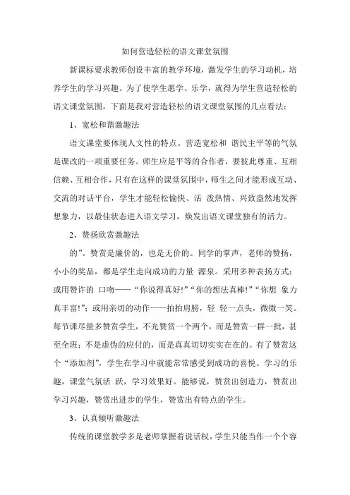 如何营造轻松的语文课堂氛围