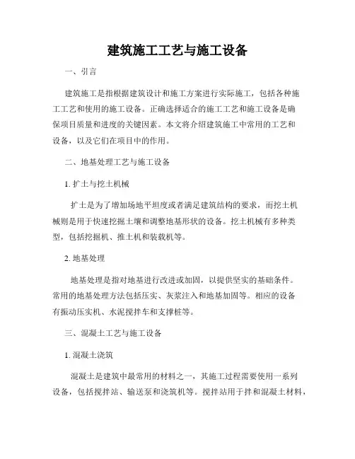 建筑施工工艺与施工设备