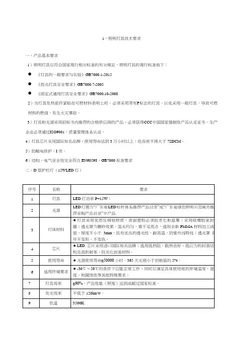 照明灯具技术要求