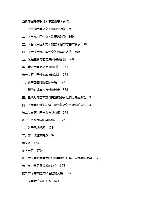 《当代中国外交概论》(李宝骏著)与《当代中国外交》(李群英著)要点 2011期末考试必考资料