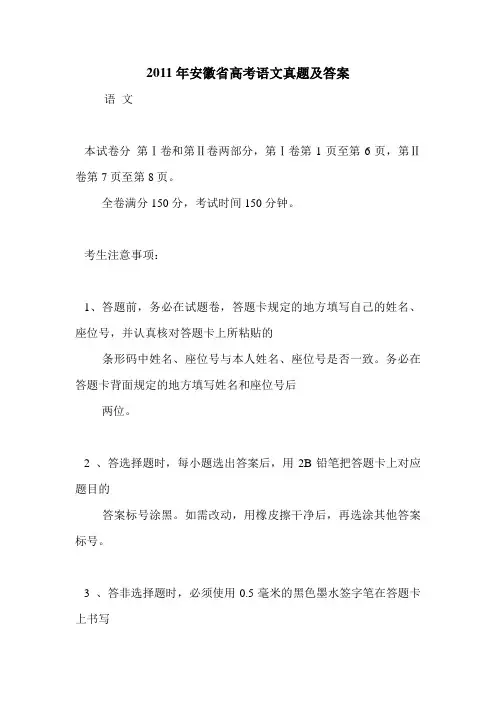 2011年安徽省高考语文真题及答案