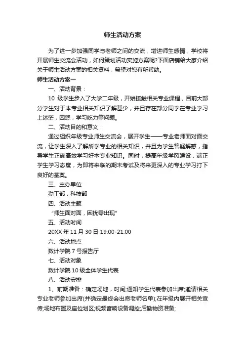 师生活动方案