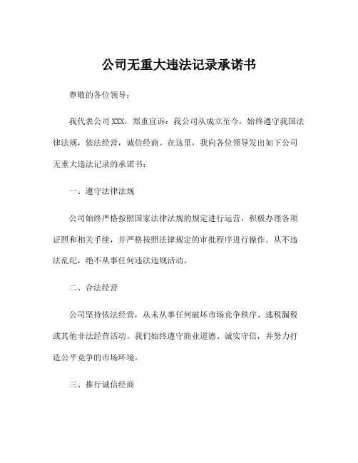 公司无重大违法记录承诺书